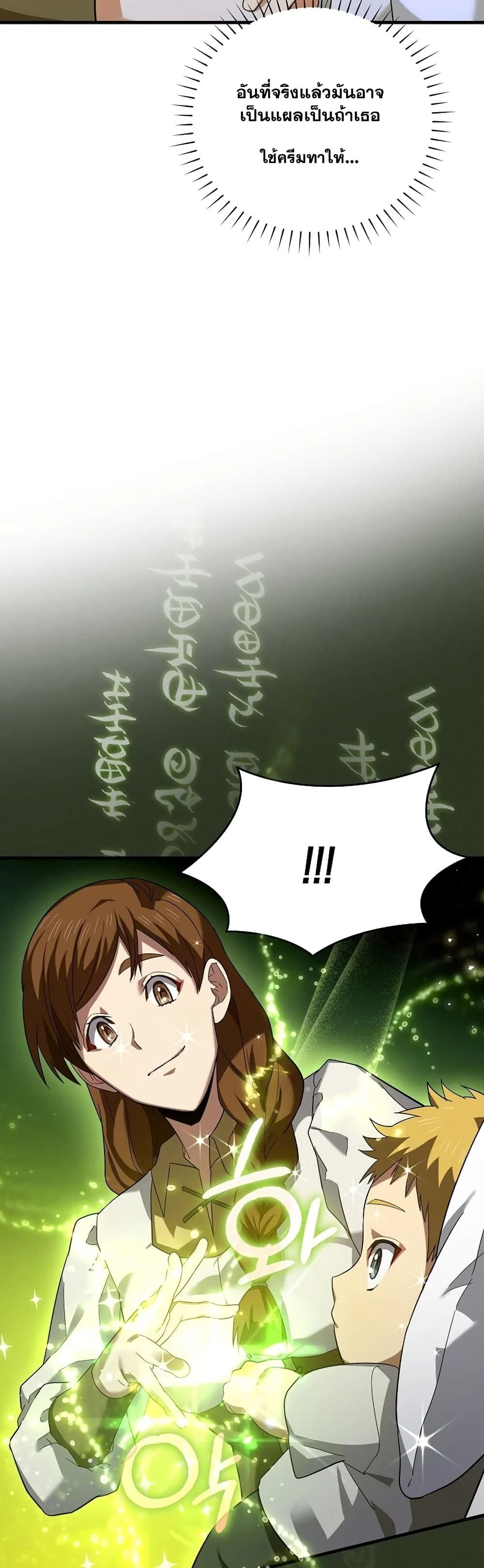 To Hell With Being a Saint, I’m a Doctor ตอนที่ 1 — หน้า 55 จาก 62