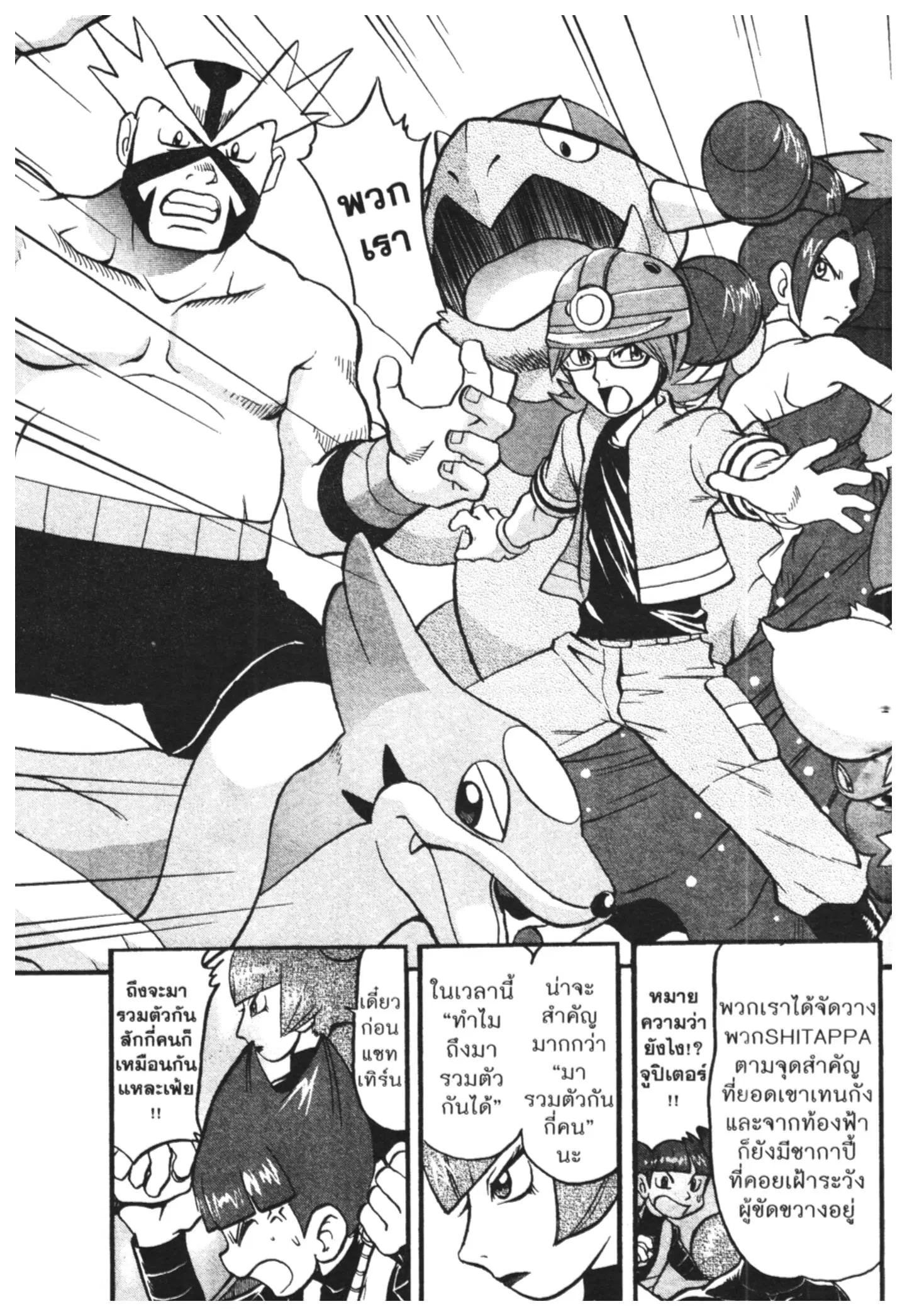 Pokémon ตอนที่ 411 — หน้า 21 จาก 28