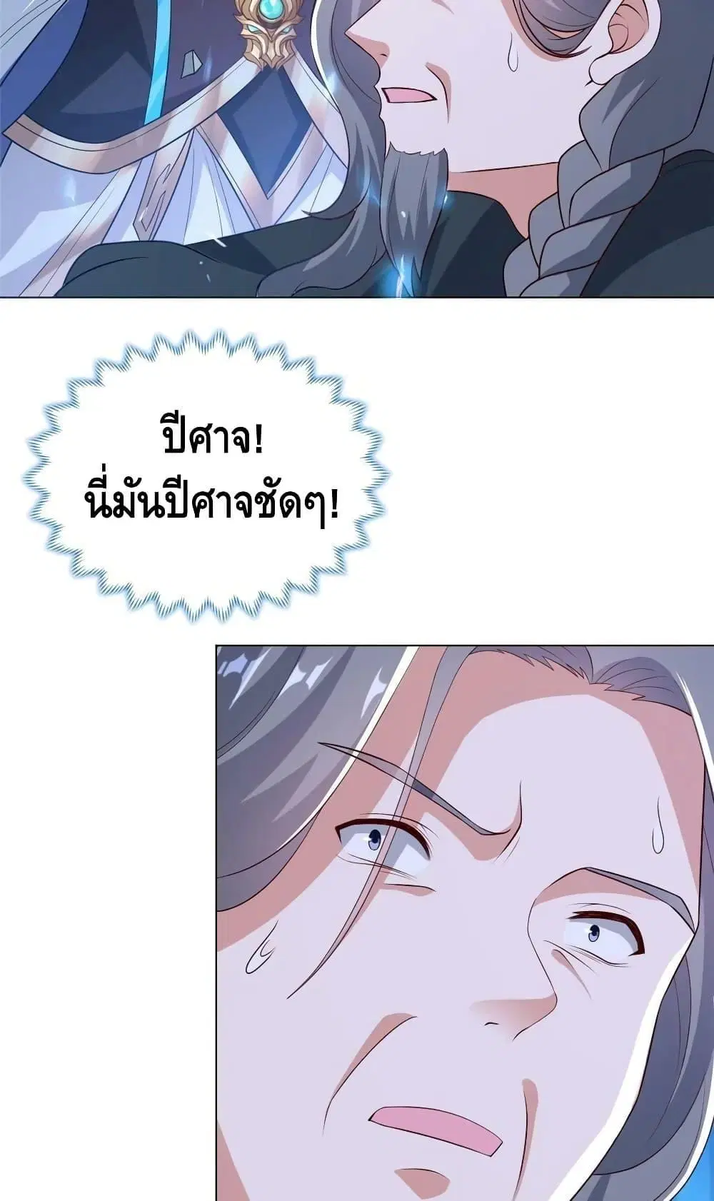 Dragon Shepherd ตอนที่ 276 — หน้า 21 จาก 42