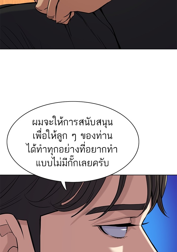 The Chaebeol’s Youngest Son (Reborn Rich) ตอนที่ 62 — หน้า 63 จาก 134