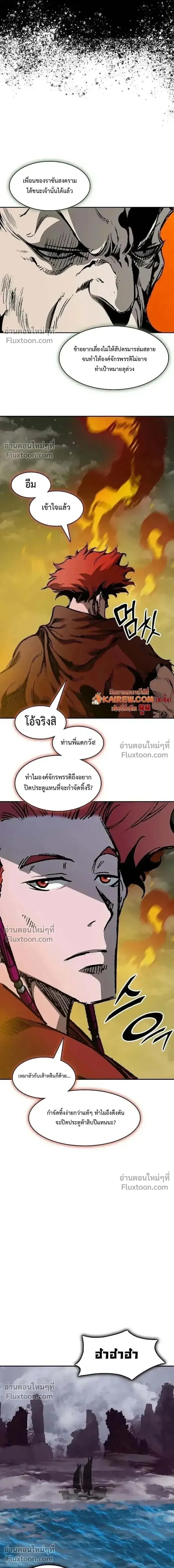 Memoir of the God of War ตอนที่ 239 — หน้า 5 จาก 23