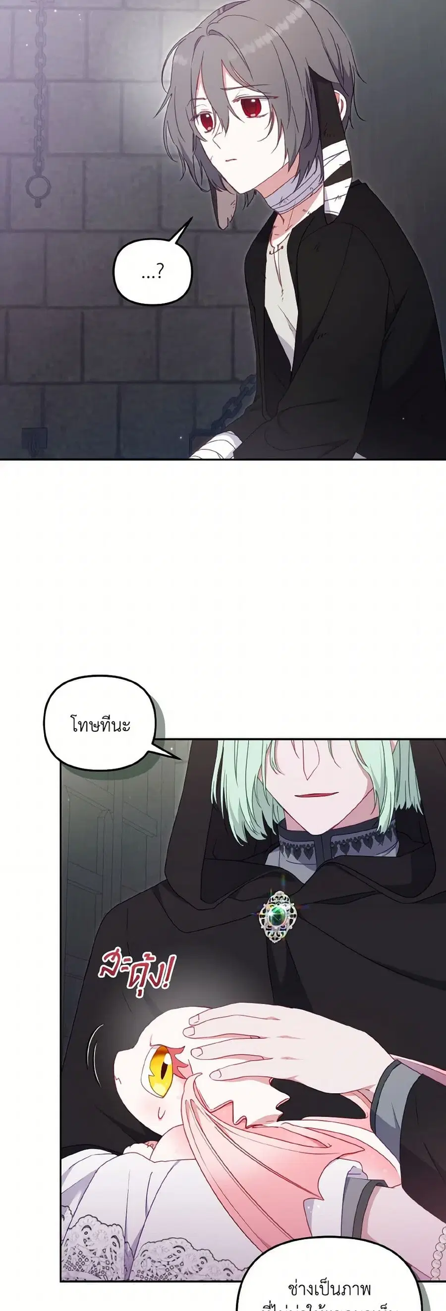 I’m Being Raised by Villains เมื่อฉันถูกเลี้ยงโดยเหล่าวายร้าย ตอนที่ 79 — หน้า 21 จาก 40