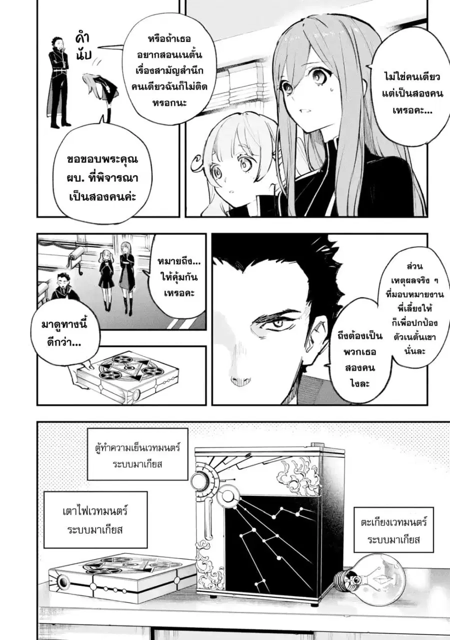 Maryoku Zero no Saikyou Kenja: Mahou Riron o Kiwametara, Sekai Saikyou ni Natteita ตอนที่ 1 — หน้า 54 จาก 72