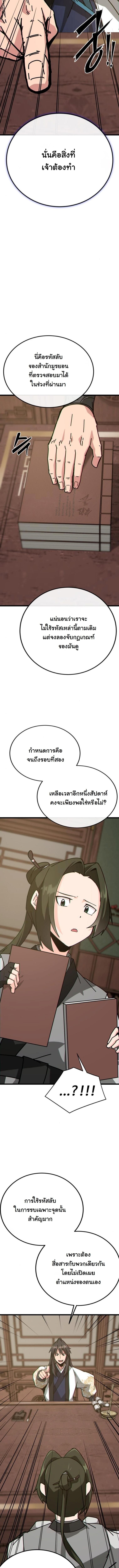 Initializing the Sect System ปฐมบทแห่งระบบสำนัก ตอนที่ 28 — หน้า 6 จาก 22