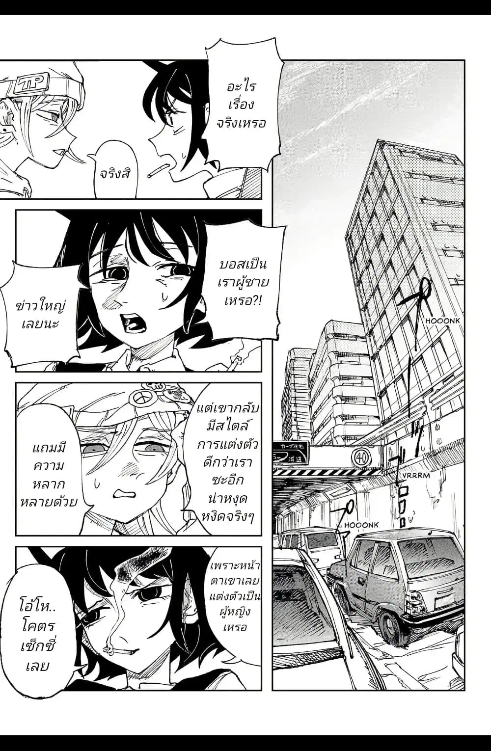Somewhere, Someone Is Spreading Honey Today ตอนที่ 1 — หน้า 13 จาก 62