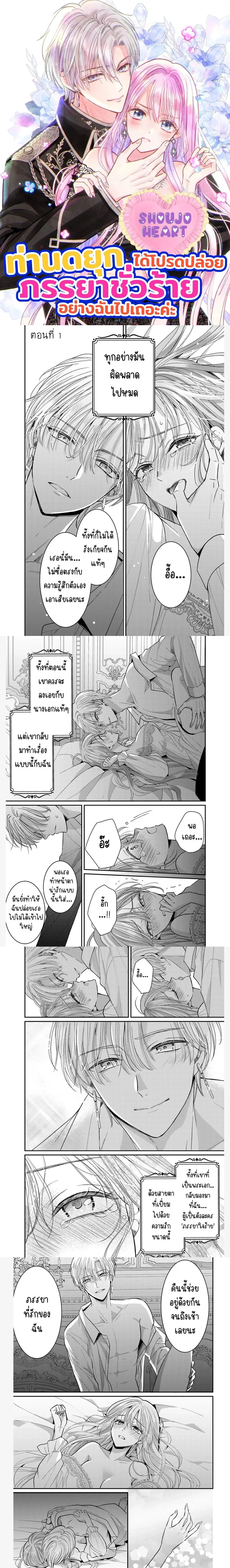 Duke, Please Let This Wicked Wife Go – ท่านดยุก ได้โปรดปล่อยภรรยาที่ชั่วร้ายอย่างฉันไปเถอะค่ะ ตอนที่ 1 — หน้า 1 จาก 10