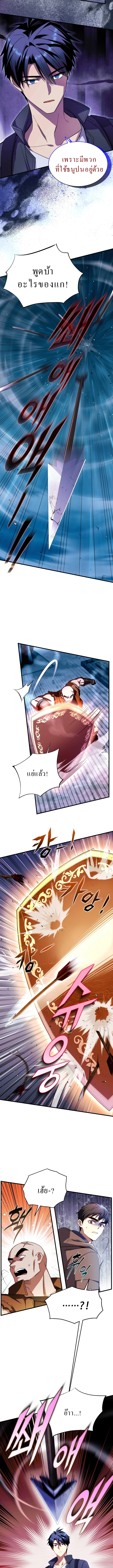 Even the Almighty Is a First-Time Dad จอมราชันหวนคืน เพื่อเลี้ยงลูก ตอนที่ 5 — หน้า 8 จาก 17