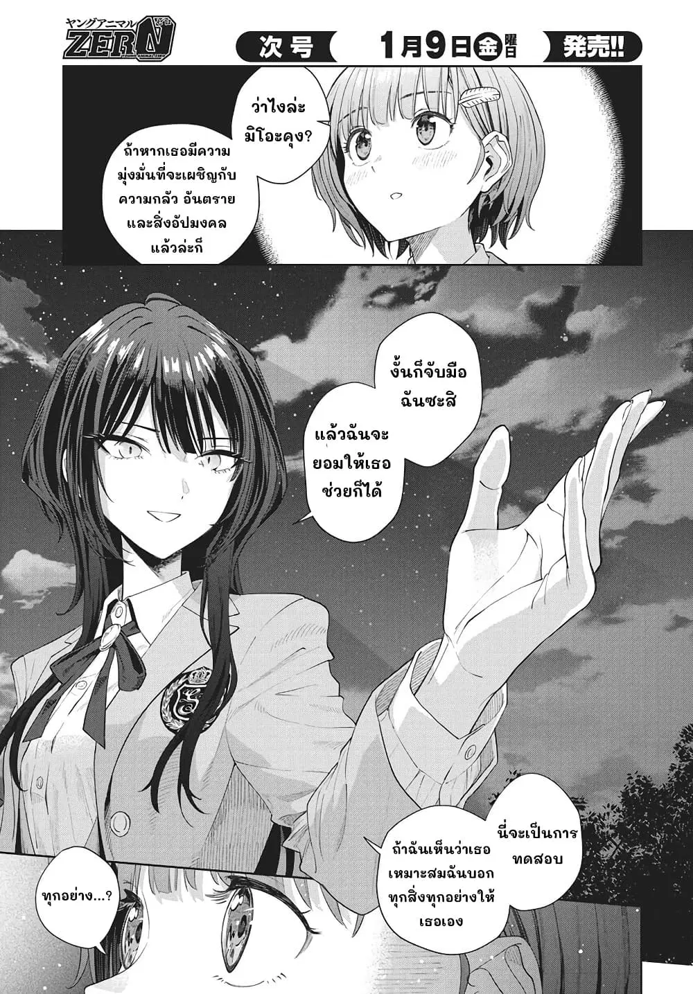 Nekonome Yuuka Should Not Be Spoken To ตอนที่ 2 — หน้า 36 จาก 42