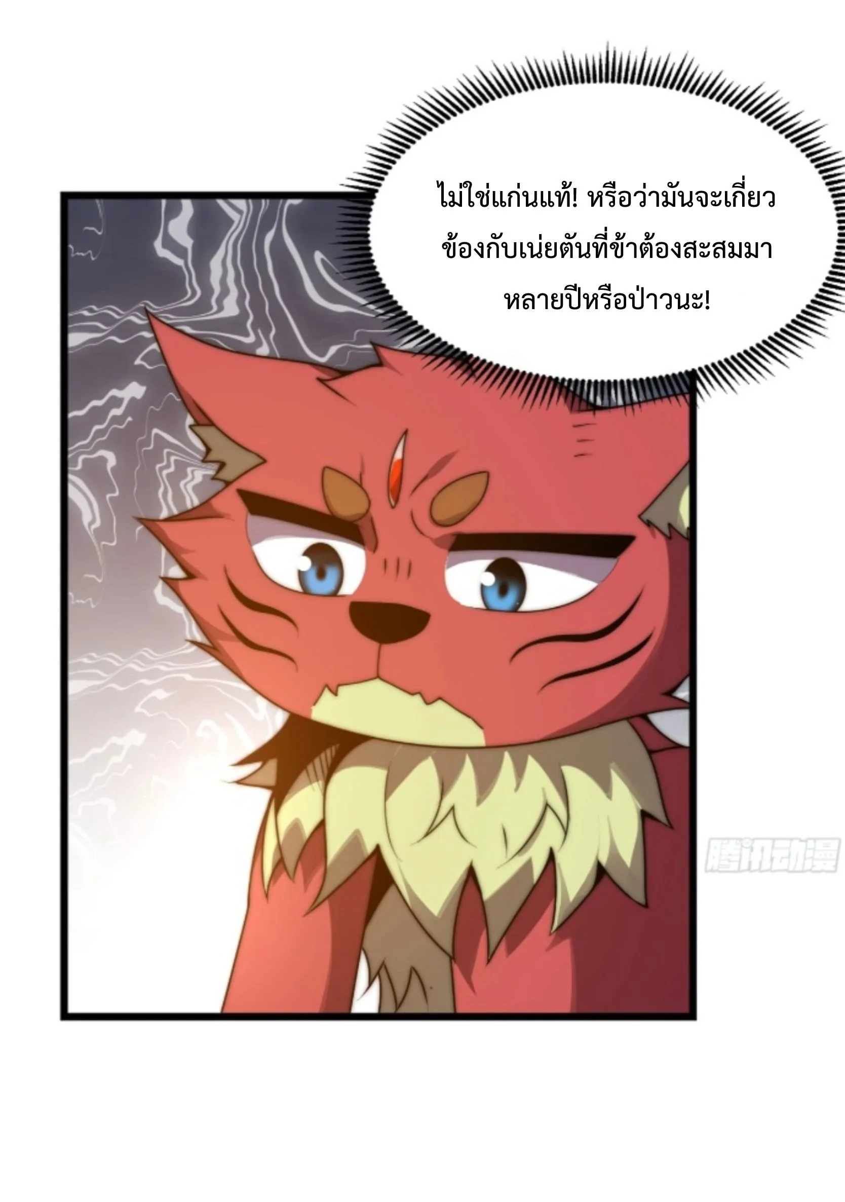 Ten Thousand Years Under Heavenly Tribulation ตอนที่ 11 — หน้า 16 จาก 39