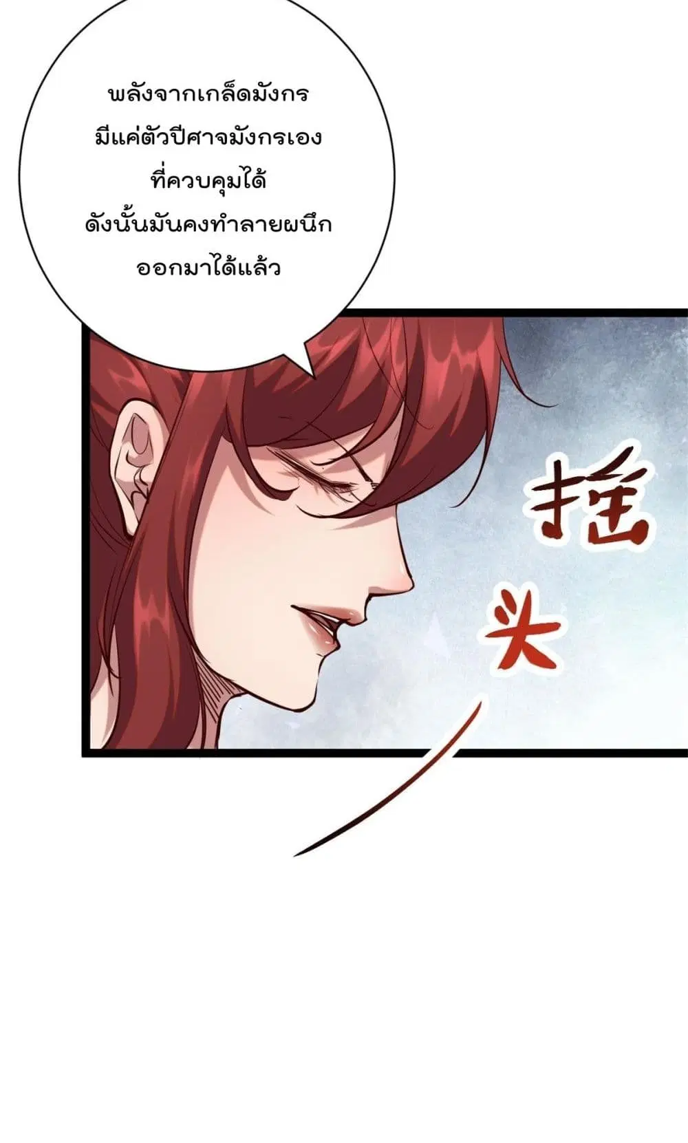 Shadow Hack ตอนที่ 206 — หน้า 24 จาก 29