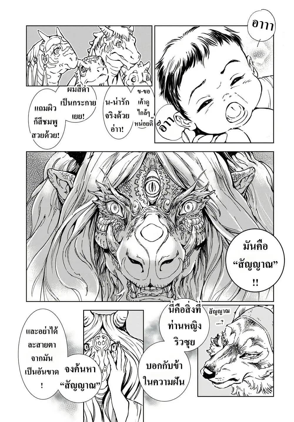 Kamudo ตอนที่ 1.2 — หน้า 43 จาก 50