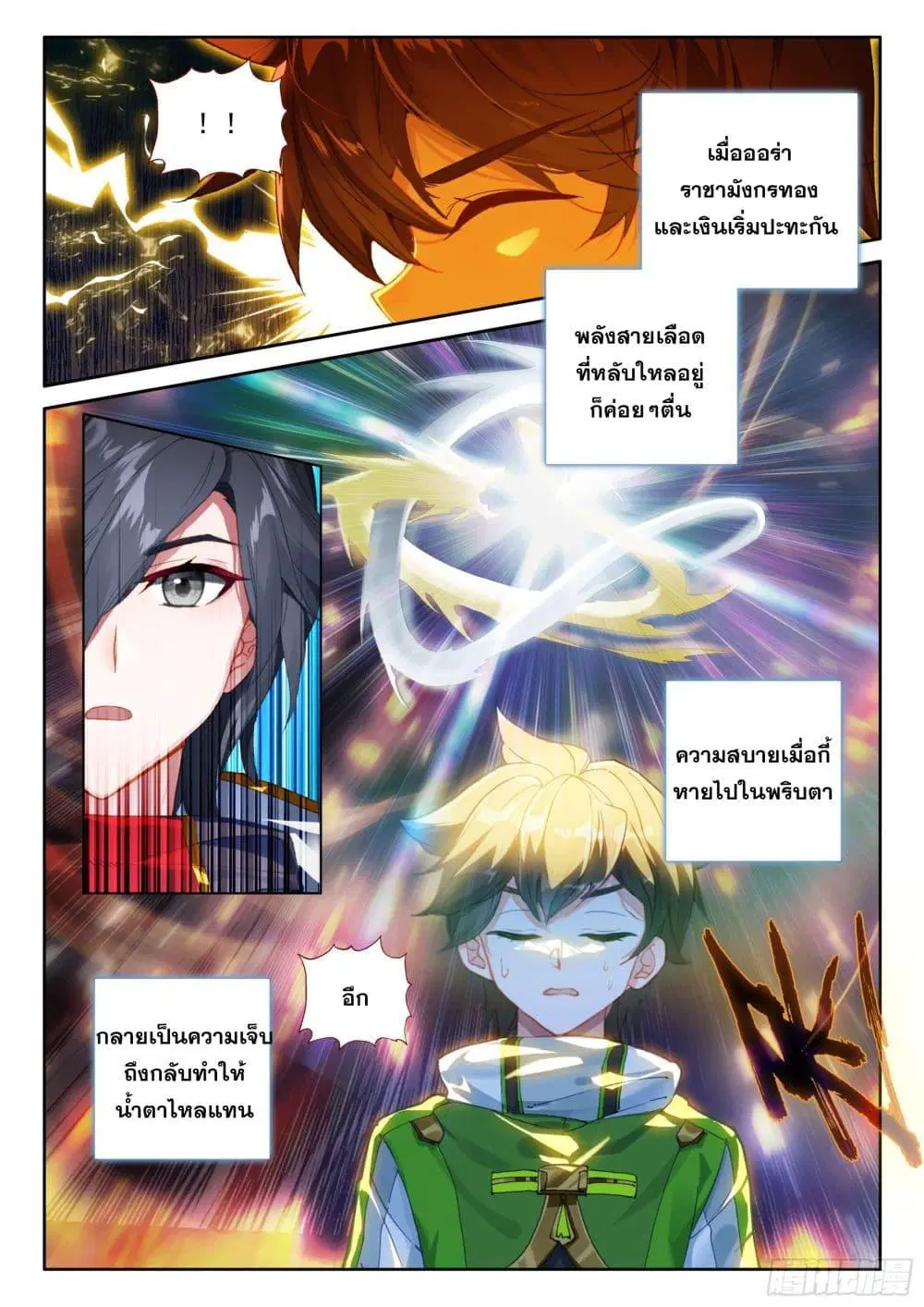Douluo Dalu IV: Zhongji Douluo ตอนที่ 423 — หน้า 3 จาก 17