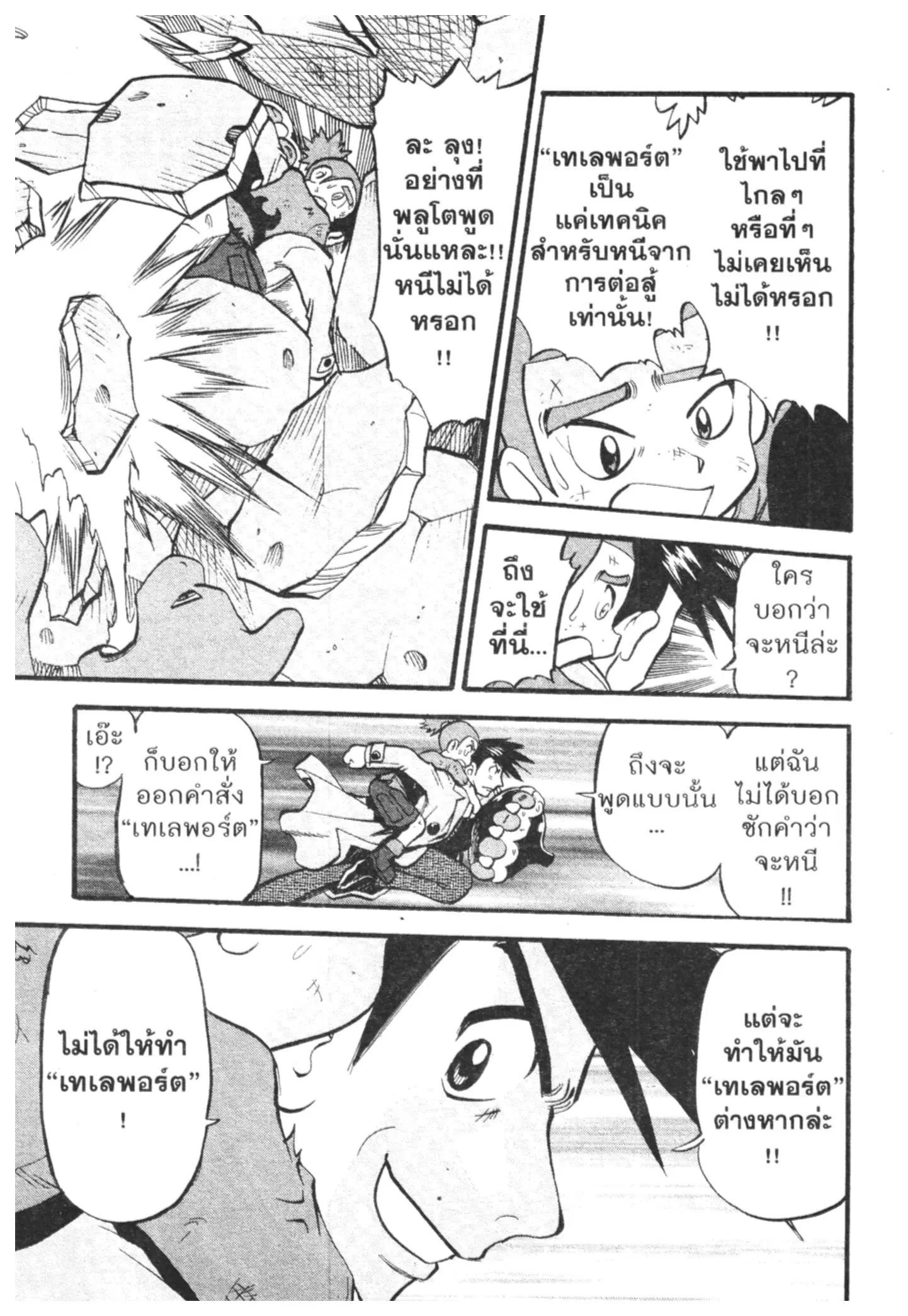 Pokémon ตอนที่ 425 — หน้า 7 จาก 17