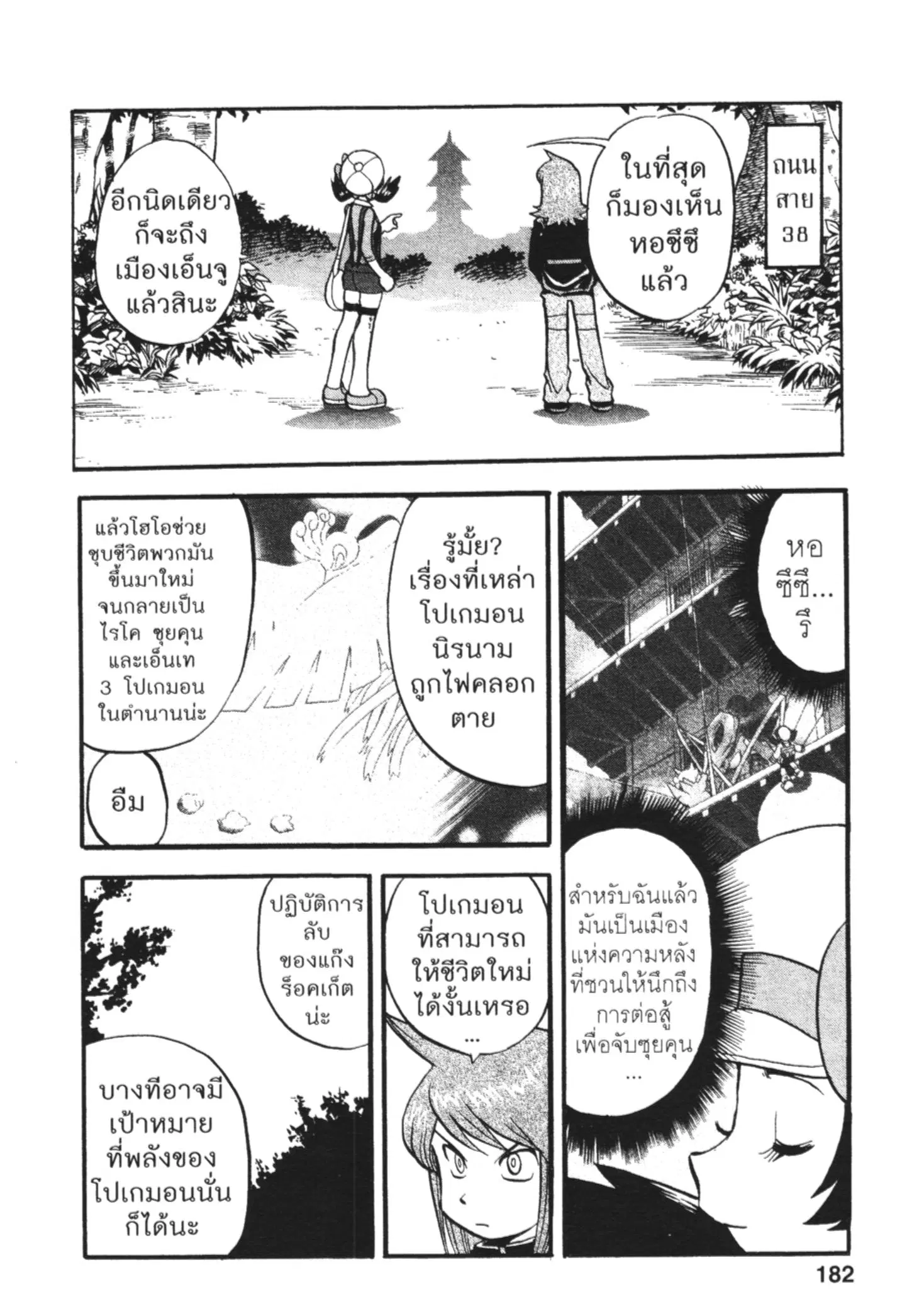 Pokémon ตอนที่ 448 — หน้า 21 จาก 45