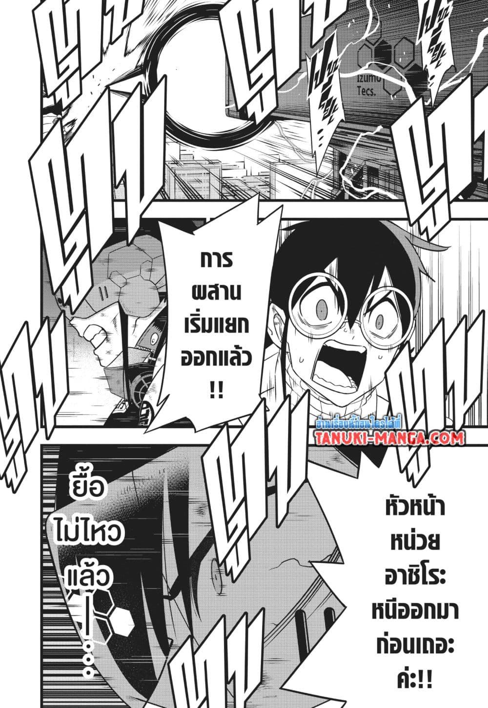 Kaiju no.8 ไคจูหมายเลข 8 ตอนที่ 126 — หน้า 8 จาก 16