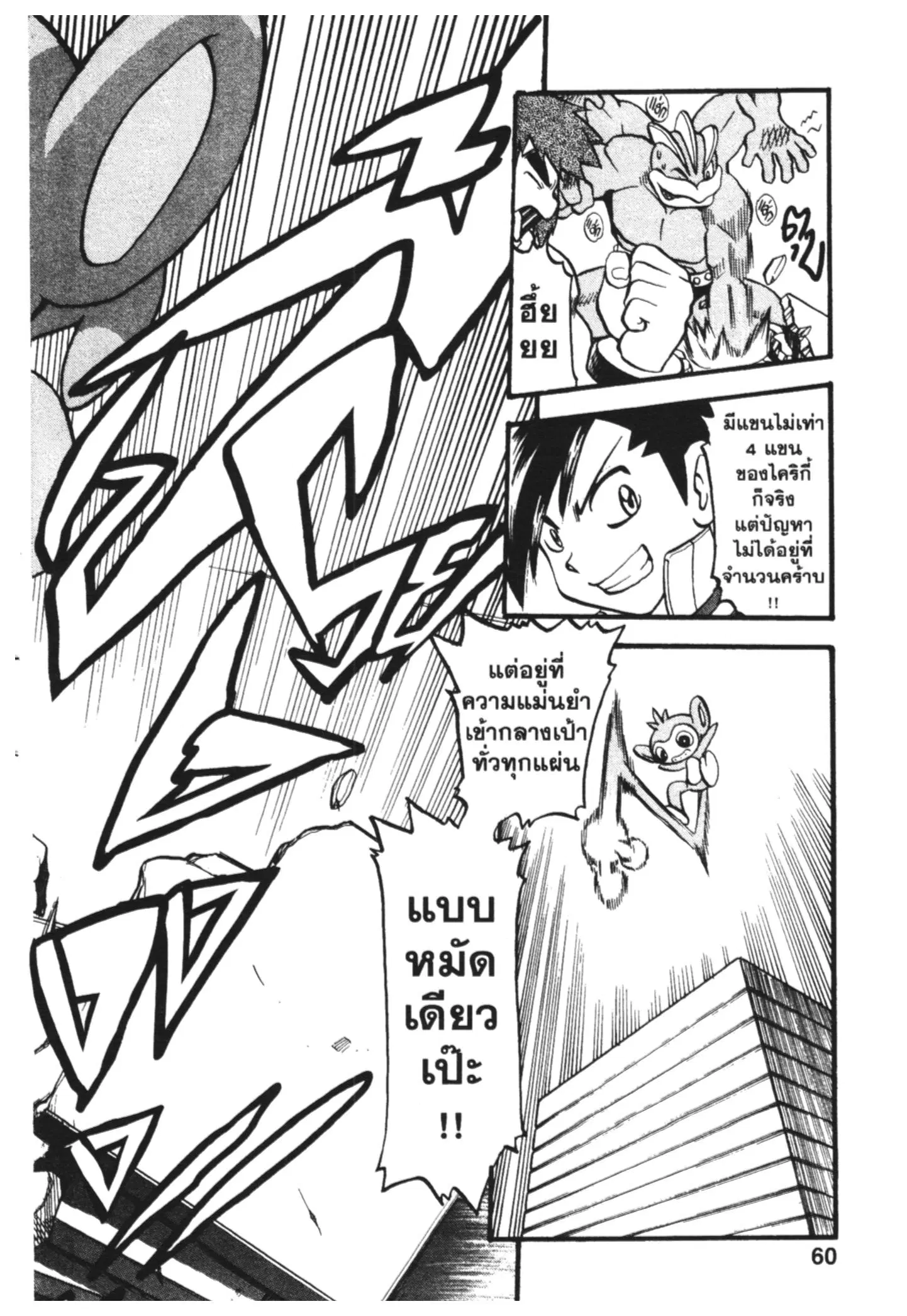 Pokémon ตอนที่ 443 — หน้า 12 จาก 14