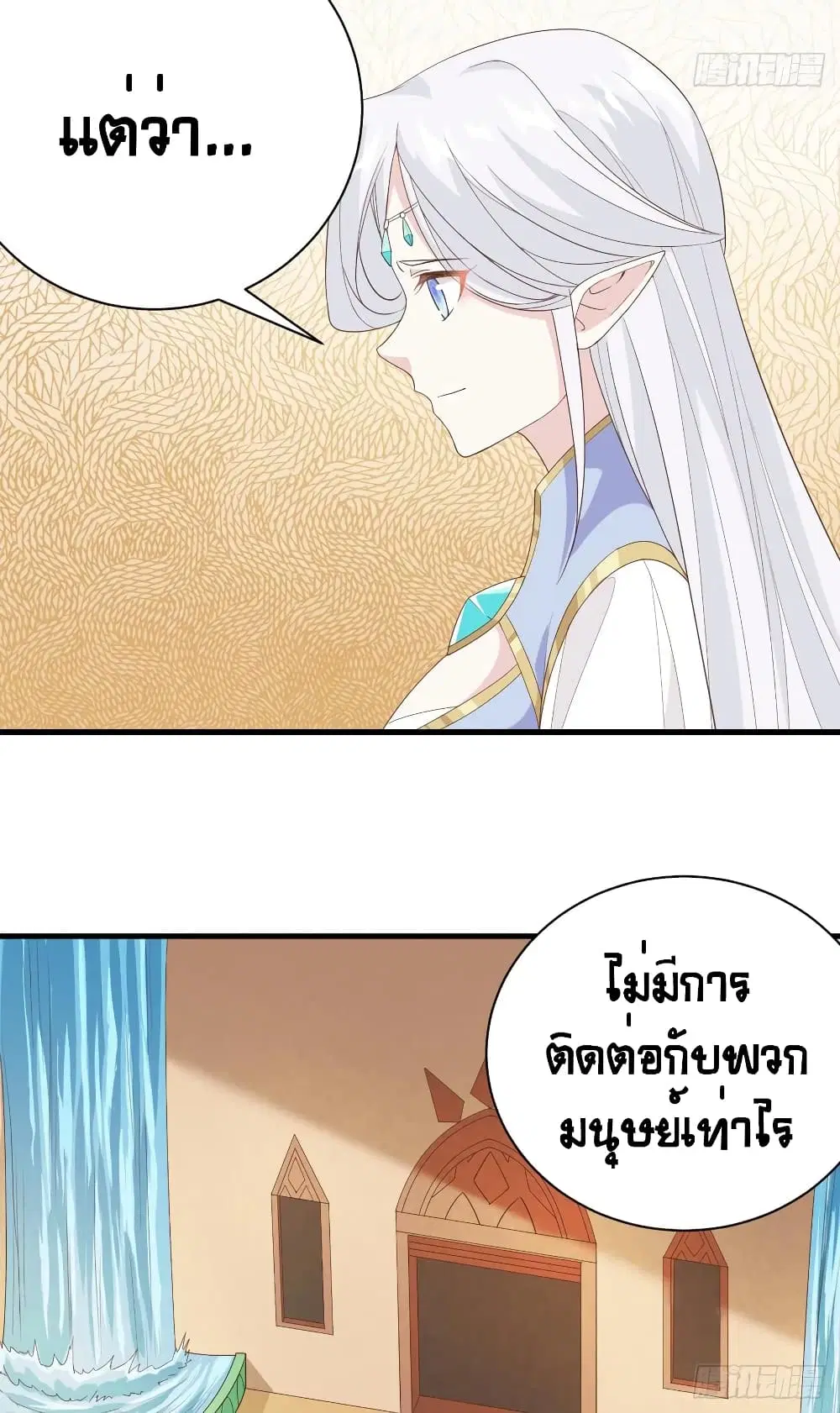 Starting From Today I’ll Work As A City Lord ตอนที่ 307 — หน้า 16 จาก 46