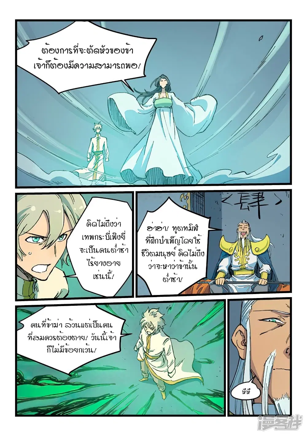 Star Martial God Techniquer ตอนที่ 401 — หน้า 9 จาก 10