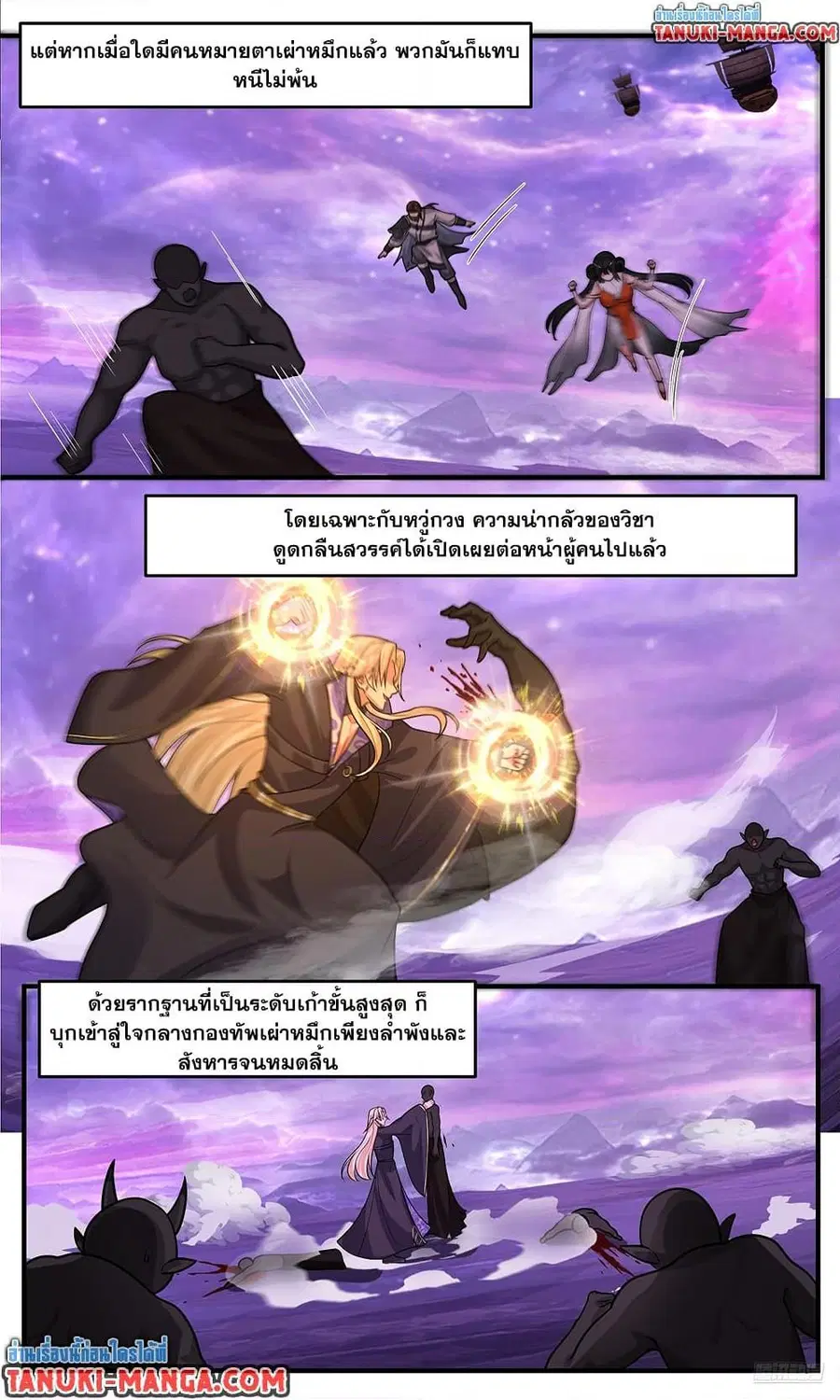 Martial Peak ตอนที่ 3807 — หน้า 8 จาก 12