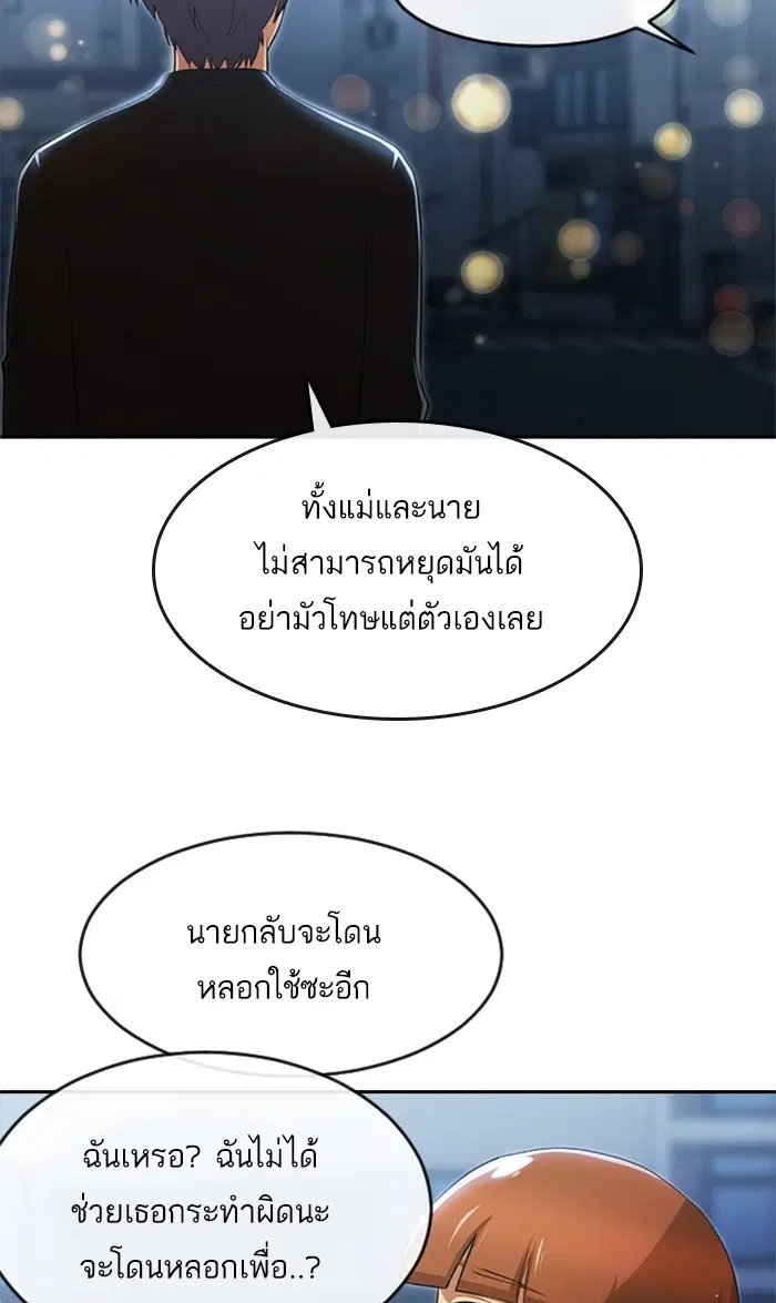 Random Chat ตอนที่ 259 — หน้า 68 จาก 102
