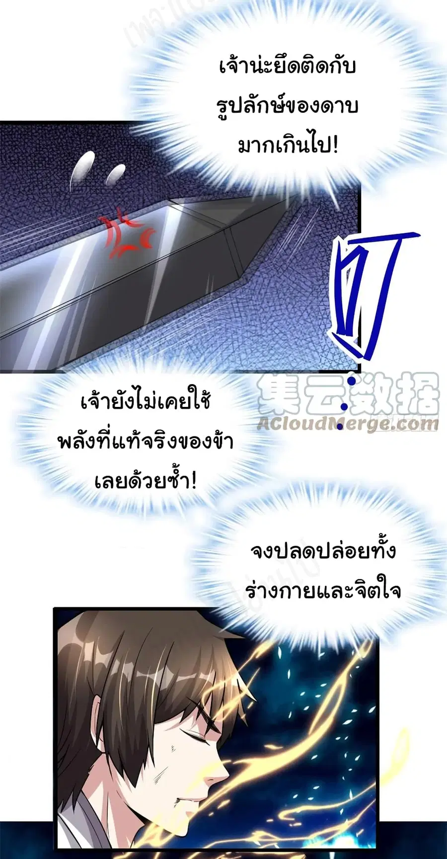 I might be A Fake Fairy ตอนที่ 229 — หน้า 12 จาก 16
