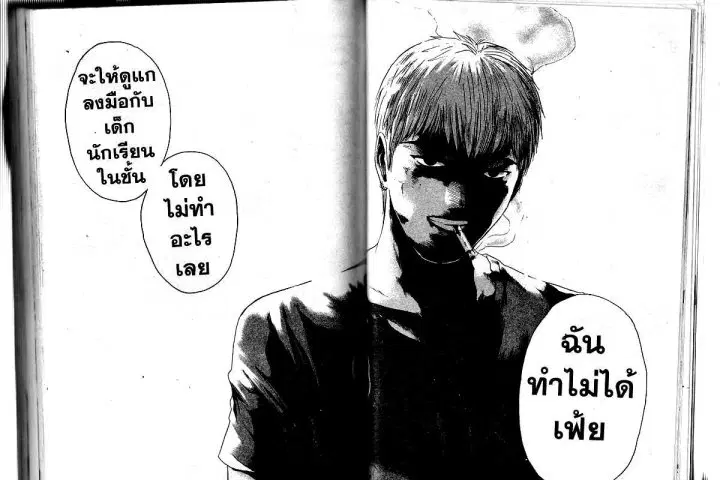 GTO : Great Teacher Onizuka ตอนที่ 172 — หน้า 7 จาก 13