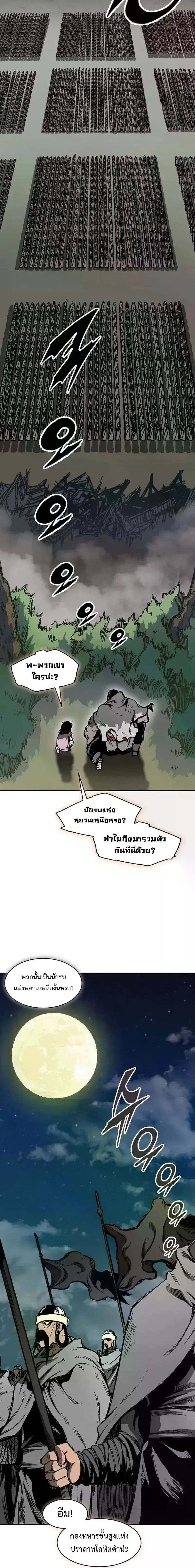 Memoir of the God of War ตอนที่ 244 — หน้า 10 จาก 23