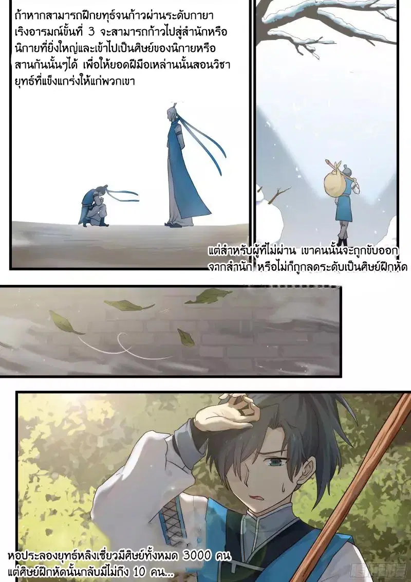Martial Peak ตอนที่ 1 — หน้า 9 จาก 18