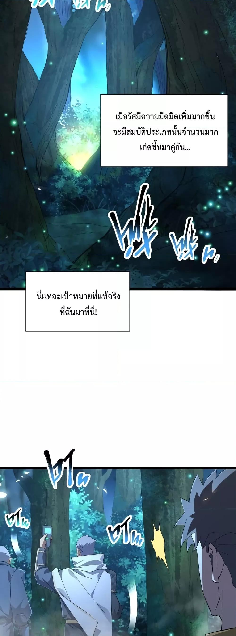 Omnipotent Warrior การเกิดใหม่อีกครั้ง ของนักรบเทพงครามระดับ SSS ตอนที่ 13 — หน้า 20 จาก 32