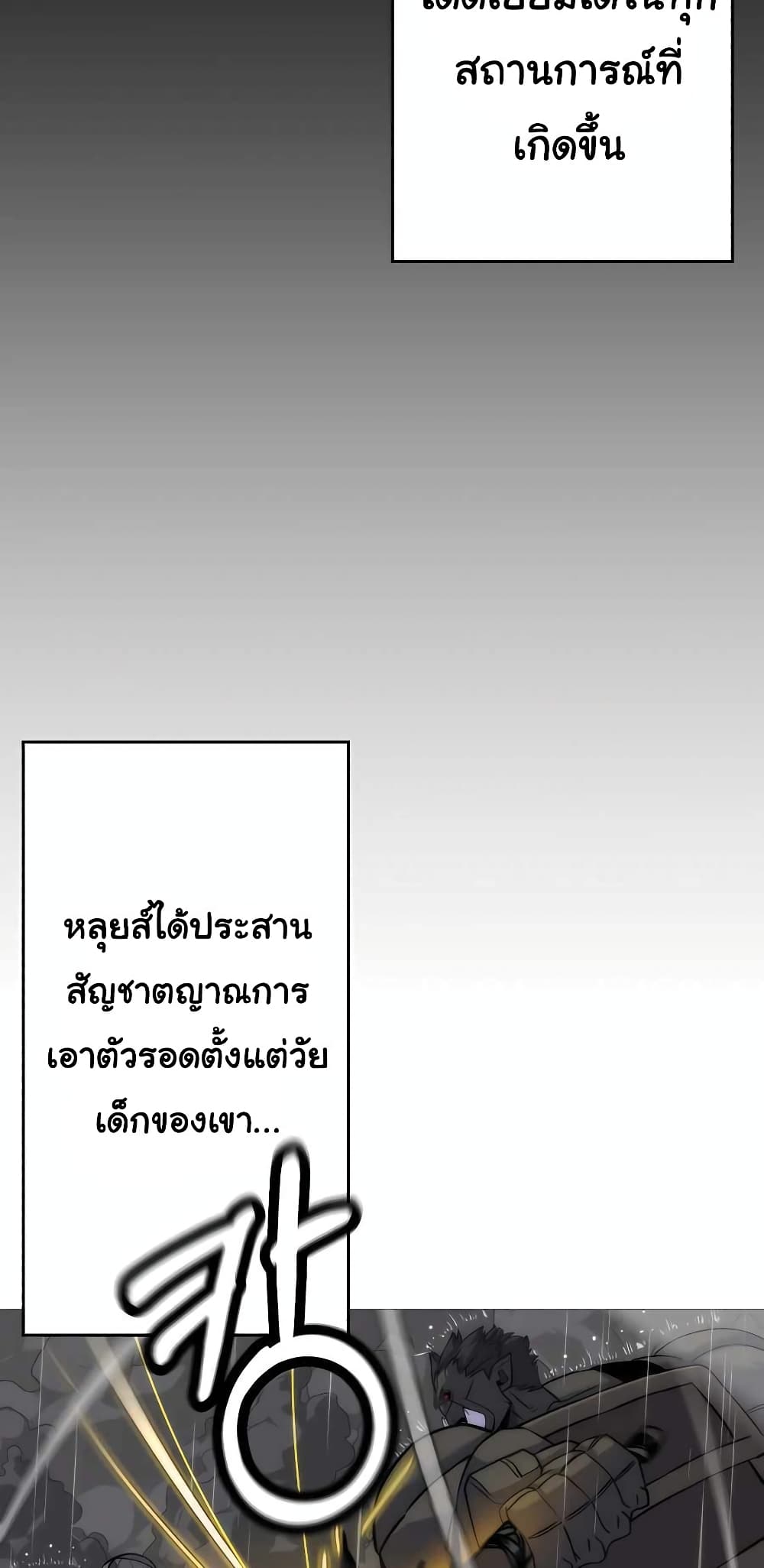 The Story of a Low-Rank จากเบี้ยสู่ราชัน ตอนที่ 111 — หน้า 55 จาก 70
