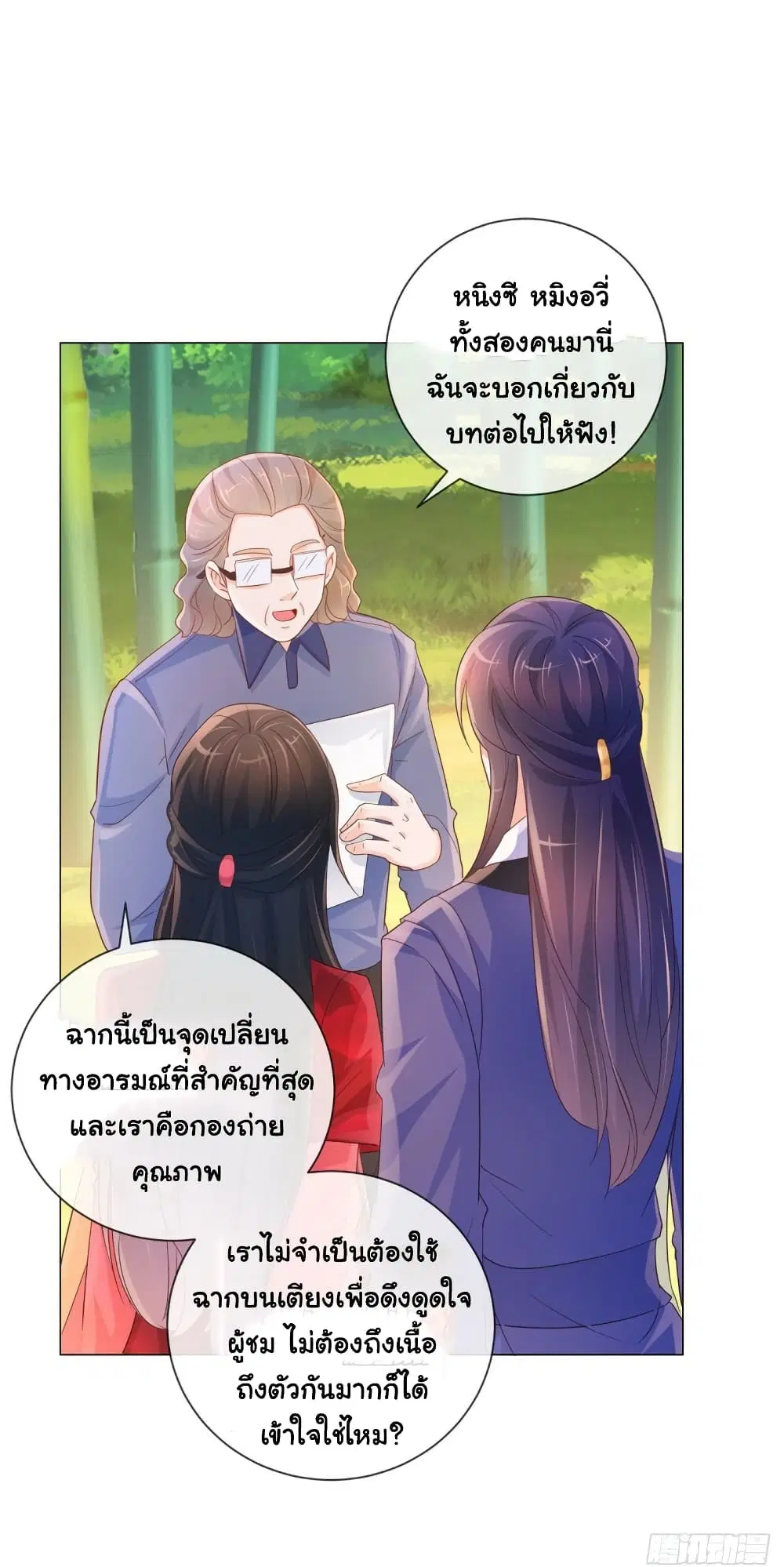 The Lovely Wife And Strange Marriage ตอนที่ 341 — หน้า 20 จาก 36