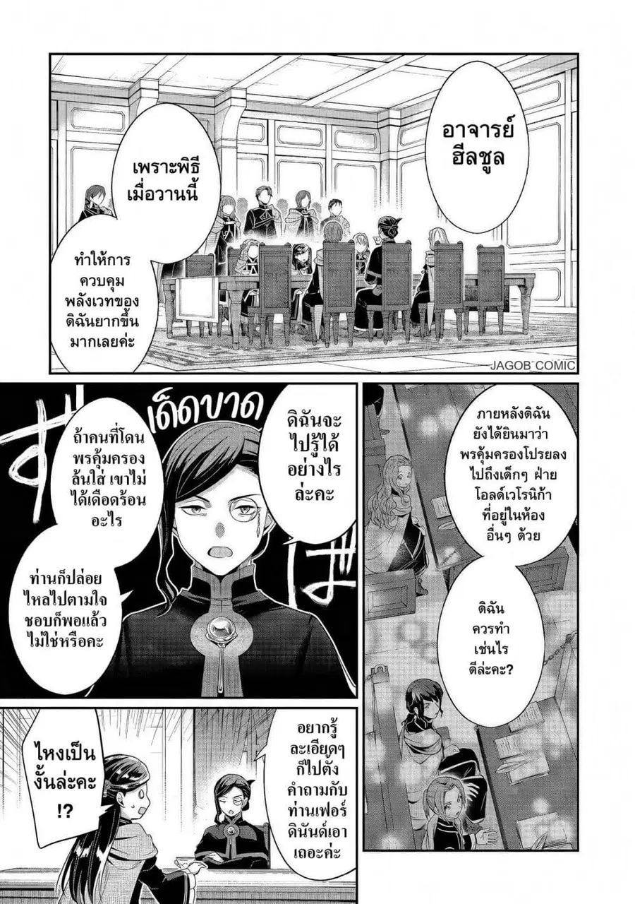 Honzuki no Gekokujou Part 5 ตอนที่ 5 — หน้า 14 จาก 34