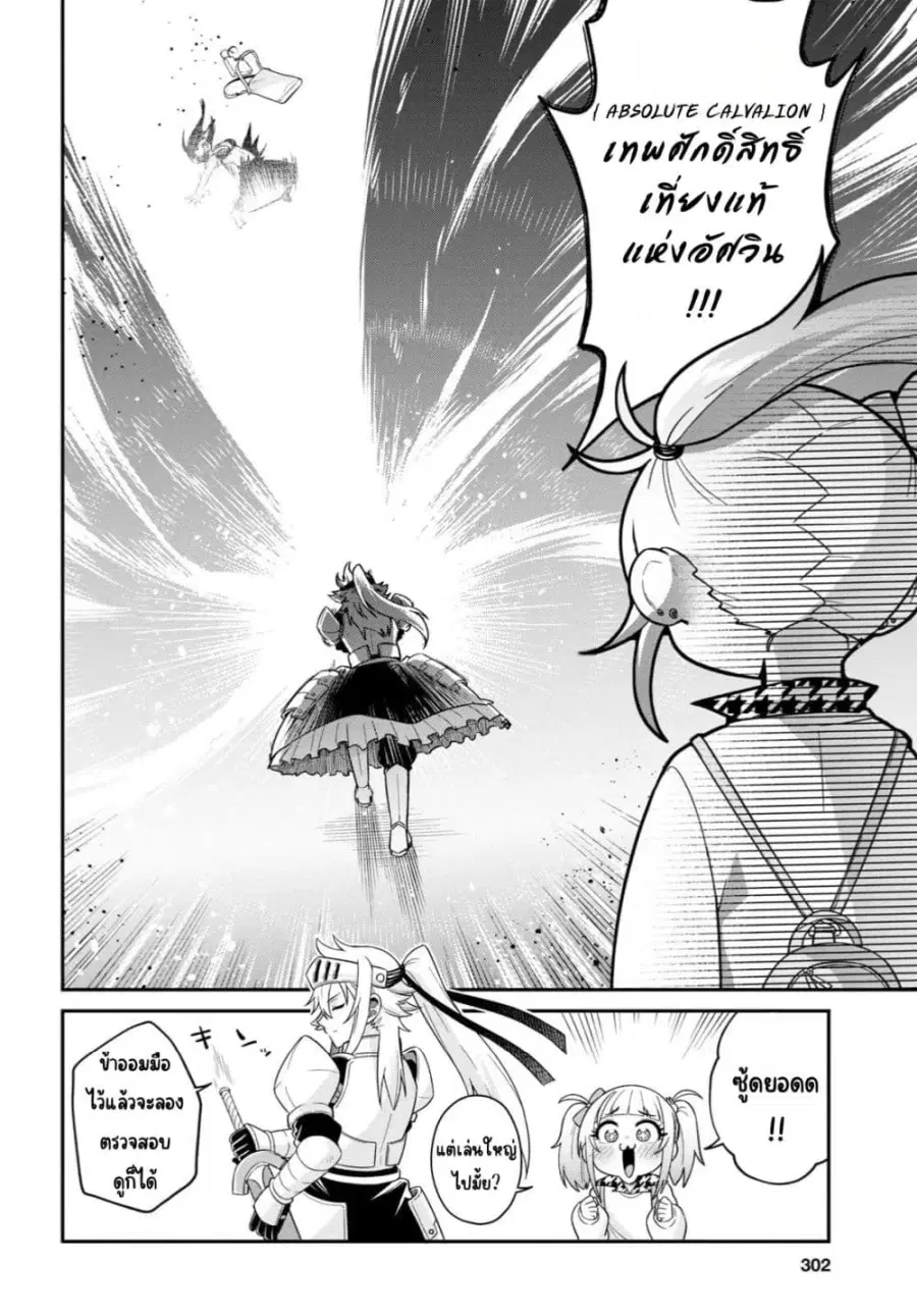 Gal to Onna Kishi ตอนที่ 2 — หน้า 20 จาก 25
