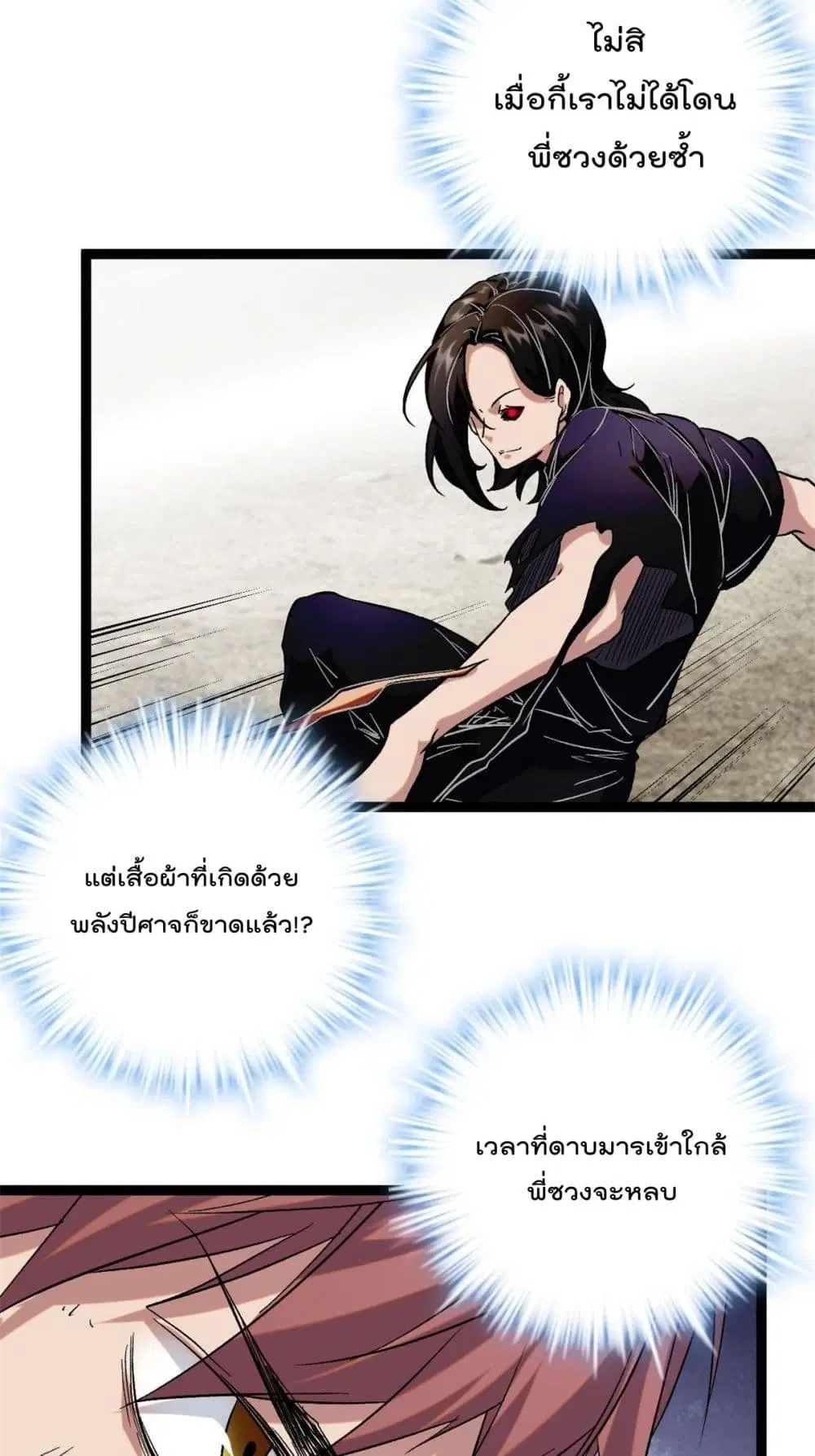 Shadow Hack ตอนที่ 208 — หน้า 16 จาก 29