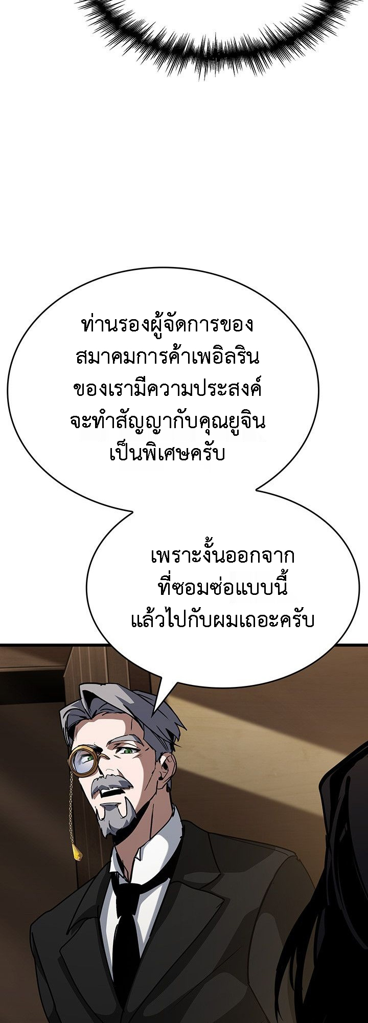 Crimson Reset ชีวิตครั้งที่สองของราชันรัตติกาล หลังจากหลบหนีมาครึ่งปี แวมไพร์ยูจีนก็ถูกสังหารในที่สุด ตอนที่ 14 — หน้า 13 จาก 96