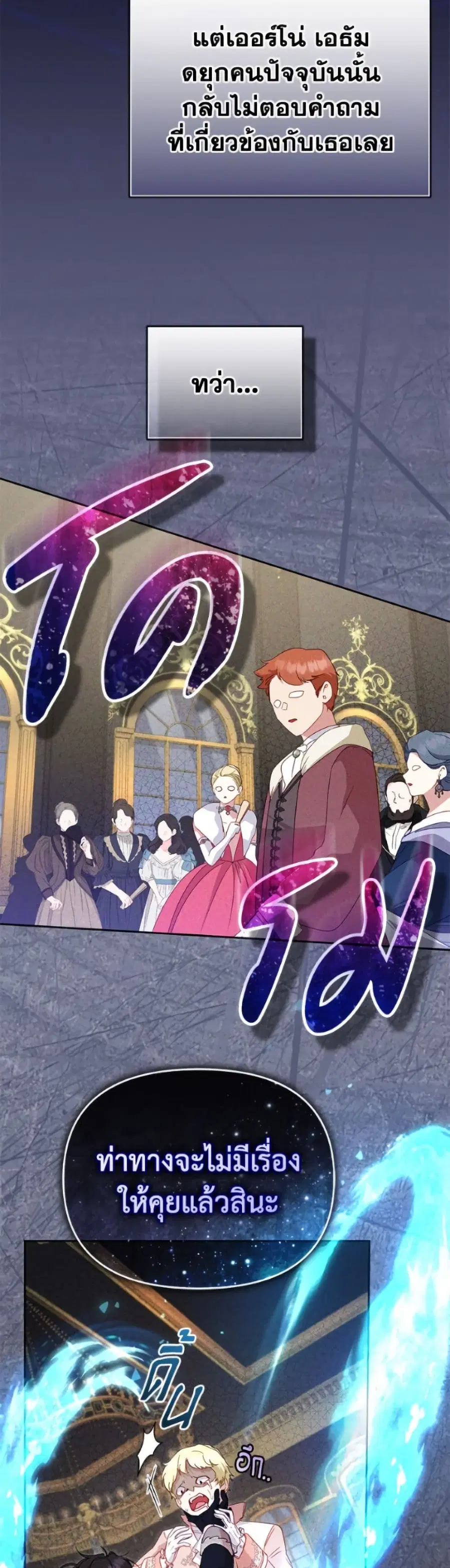 I’m Being Raised by Villains เมื่อฉันถูกเลี้ยงโดยเหล่าวายร้าย ตอนที่ 116 — หน้า 8 จาก 52