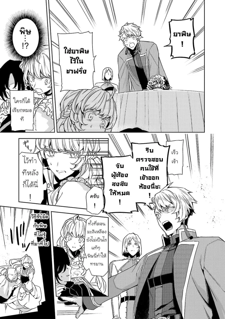 Hanayome no Yangotonaki Jijou ตอนที่ 9 — หน้า 7 จาก 27