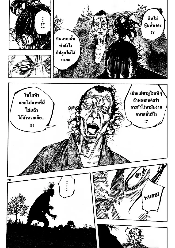 Vagabond ตอนที่ 309 — หน้า 17 จาก 33