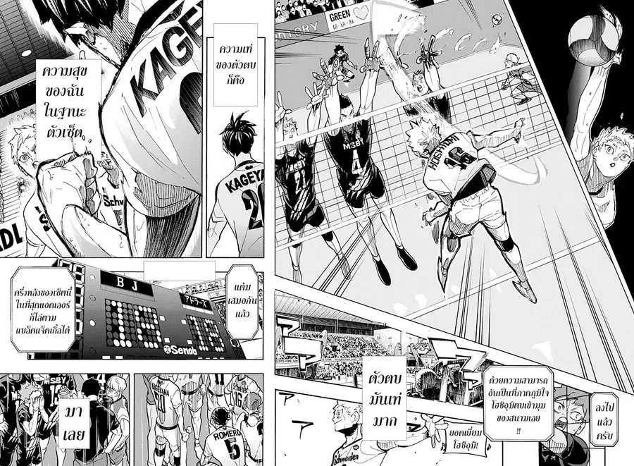 Haikyuu!! ตอนที่ 399 — หน้า 14 จาก 16