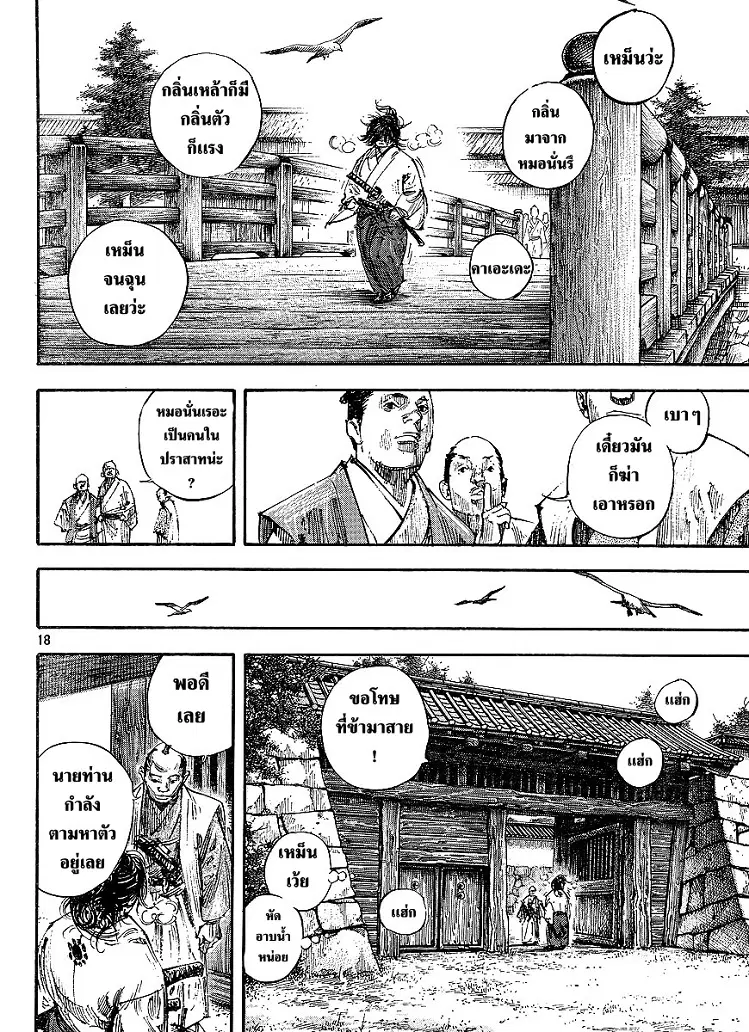 Vagabond ตอนที่ 298 — หน้า 17 จาก 40