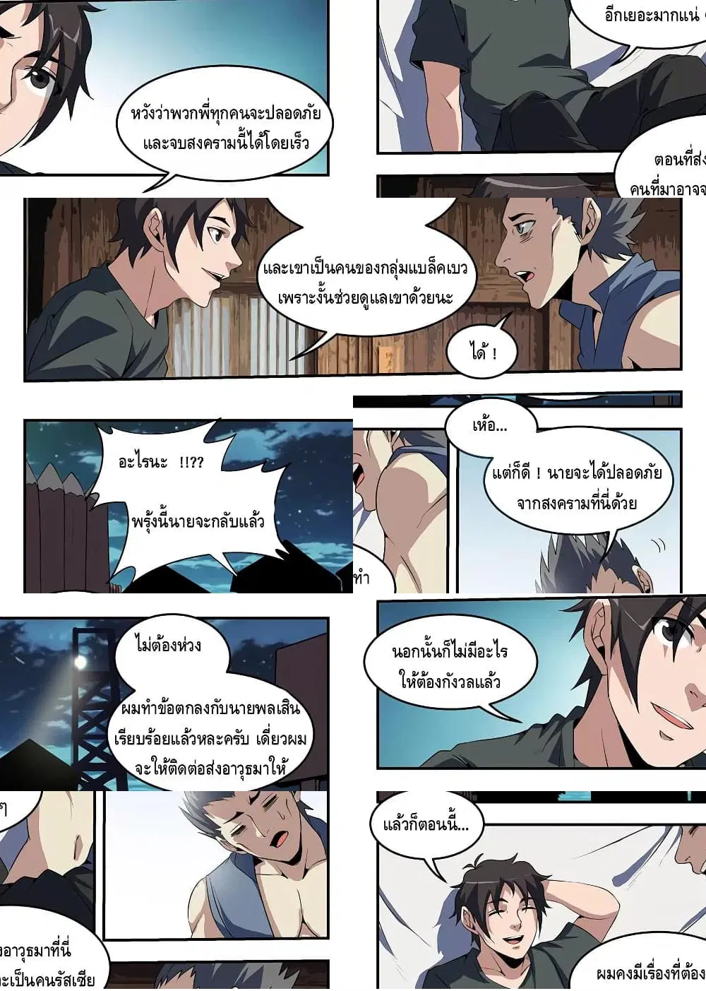 Xie Wen Dong ตอนที่ 253 — หน้า 7 จาก 11