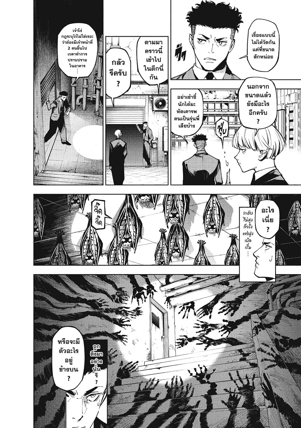 Jujutsu Kaisen Modulo มหาเวทย์ผนึกมาร Modulo ตอนที่ 12 — หน้า 5 จาก 18