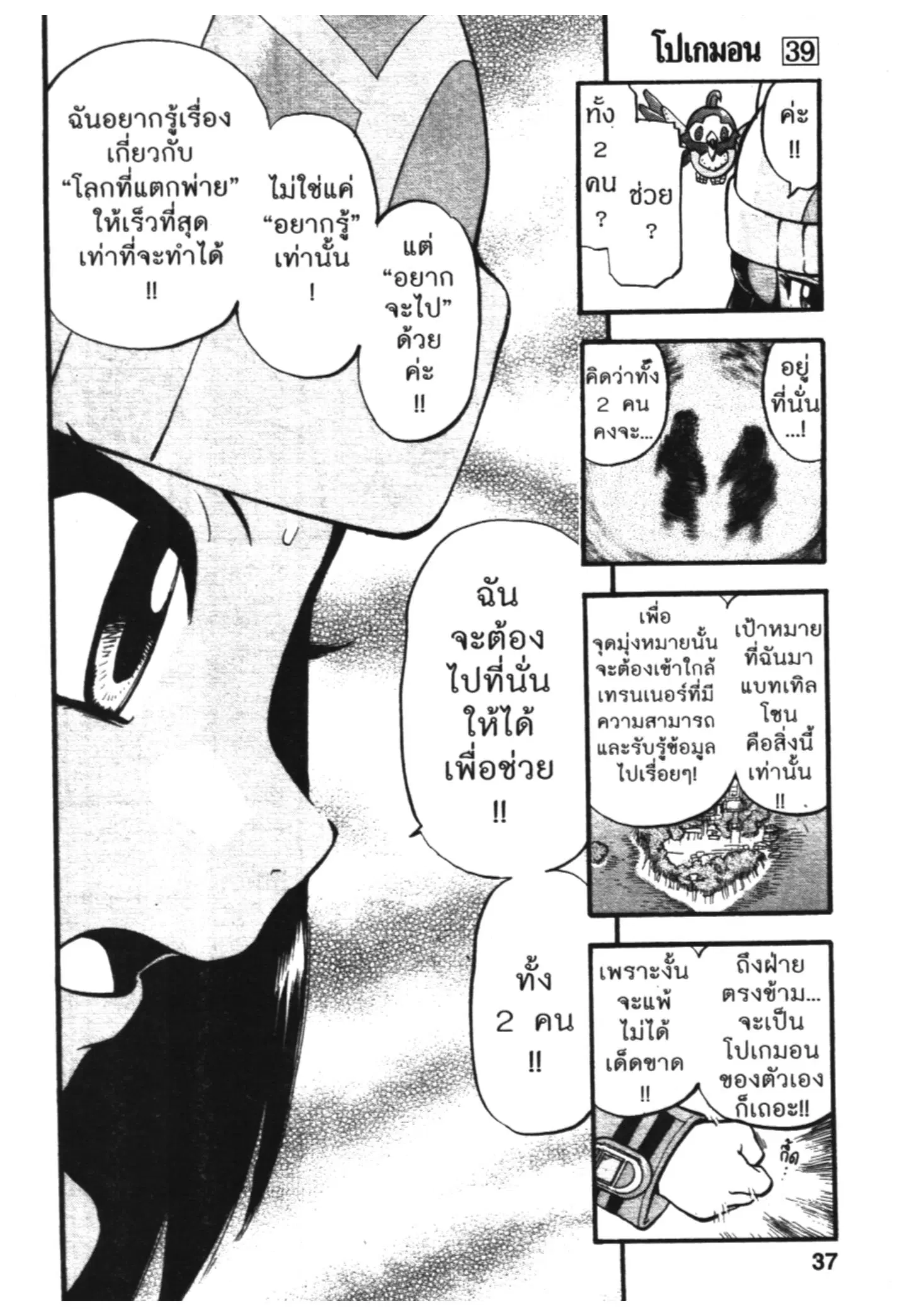 Pokémon ตอนที่ 424 — หน้า 10 จาก 18