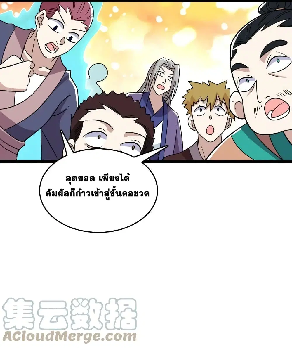 The Martial Emperor’s Life After Seclusion ตอนที่ 167 — หน้า 55 จาก 62