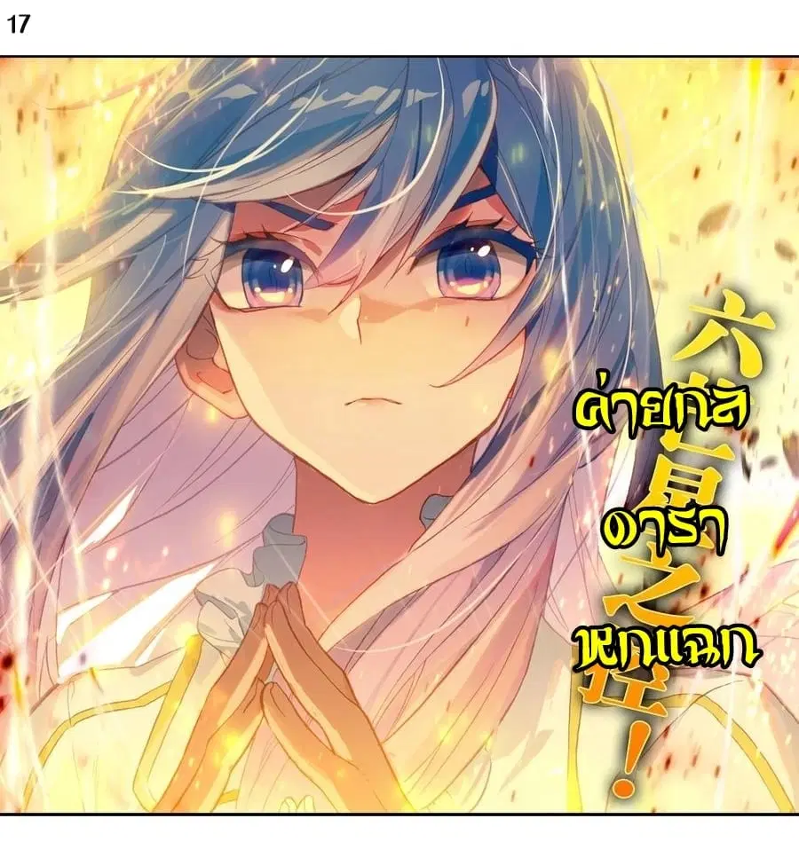 Douluo Dalu II: Jueshi Tangmen ตอนที่ 245 — หน้า 19 จาก 26