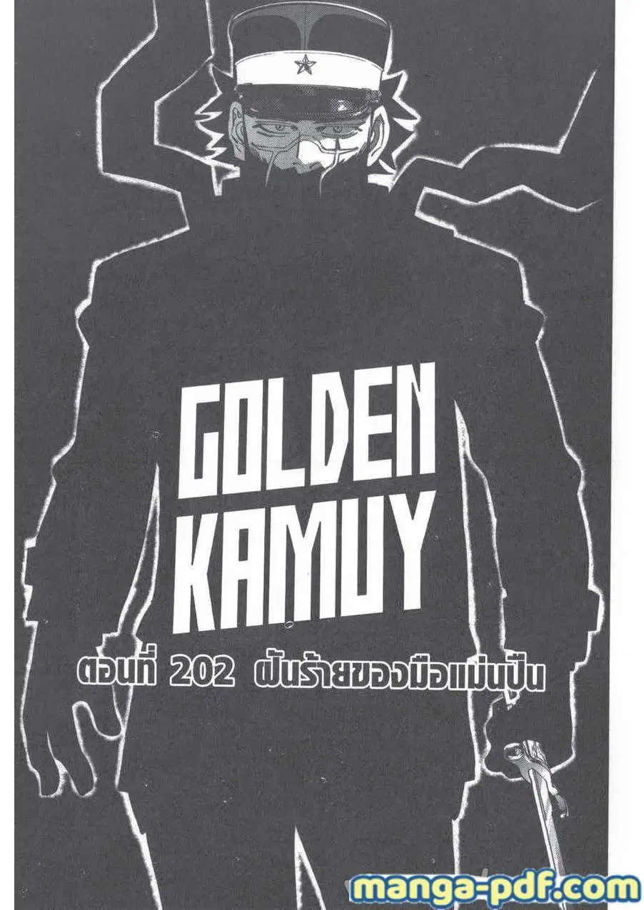 Golden Kamuy ตอนที่ 202 — หน้า 1 จาก 18
