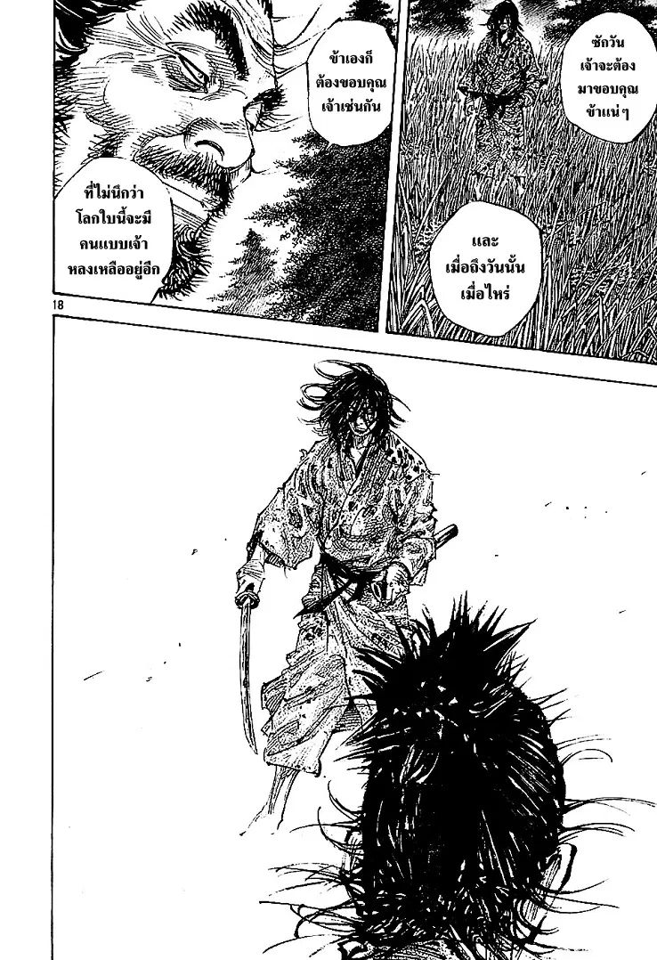Vagabond ตอนที่ 285 — หน้า 16 จาก 19
