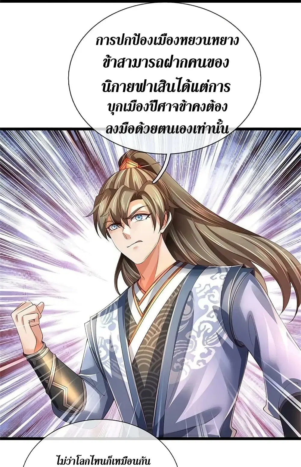 Sky Sword God ตอนที่ 613.1 — หน้า 13 จาก 18