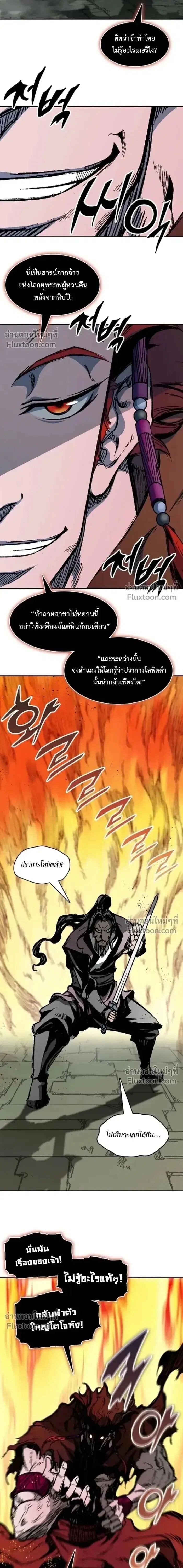 Memoir of the God of War ตอนที่ 217 — หน้า 2 จาก 20