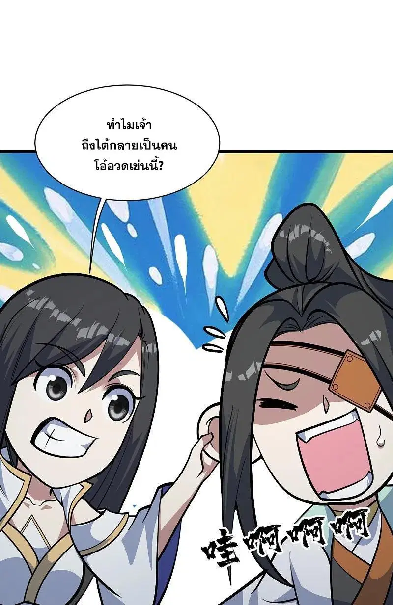 Matchless Emperor ตอนที่ 336 — หน้า 5 จาก 30